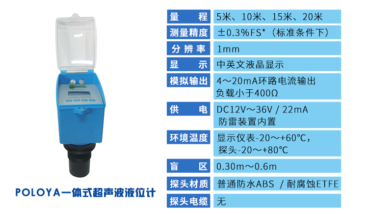 utg-10超聲波液位計